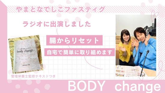 やまとなでしこファスティング講座 Nadeshiko Cleanse
